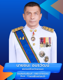 สหกรณ์จังหวัดสงขลา